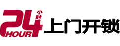 阳江24小时锁行